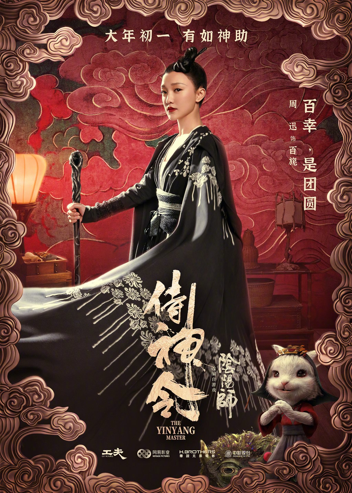 Zhou Xun nel poster del film The Yin Yang Master