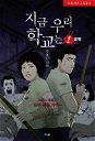 Copertina di All of Us Are Dead, Netflix ordina un'altra serie zombie coreana
