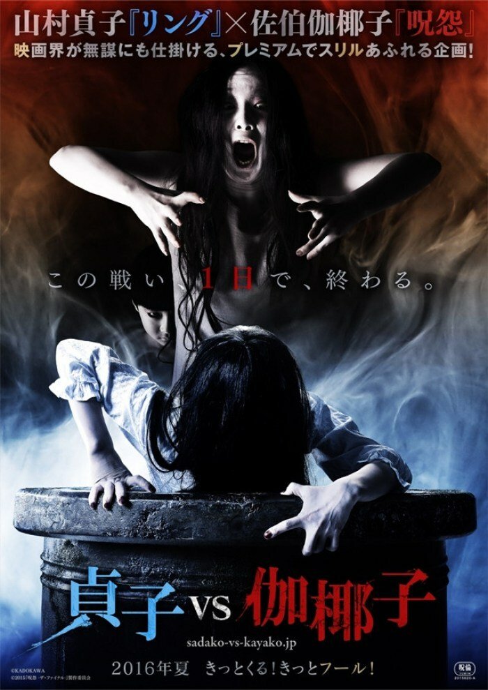 Il poster ufficiale di Sadako vs.Kayako