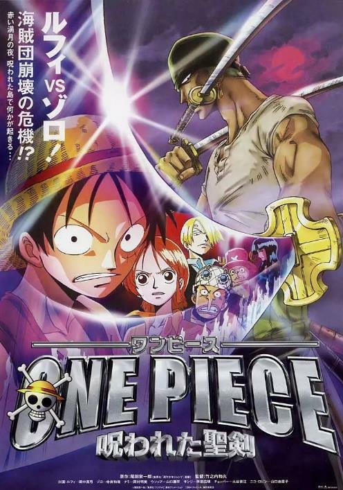 One Piece film Rufy Zoro