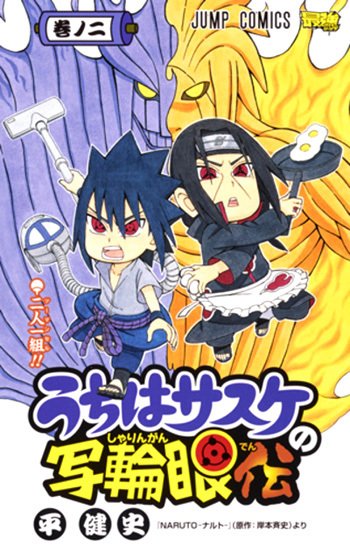 Copertina del volume dedicato al rivale di Naruto