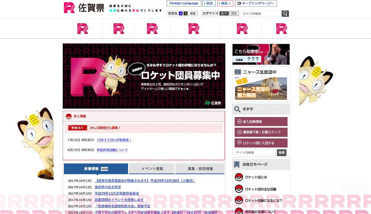 Meowth e il logo del Team Rocket trasformano il sito della prefettura di Saga