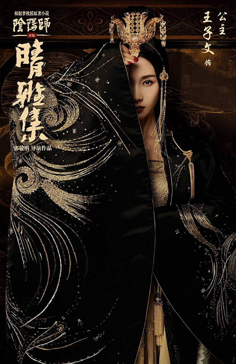 Ziwen Wang nel character poster di The Yin-Yang Master: Dream of Eternity