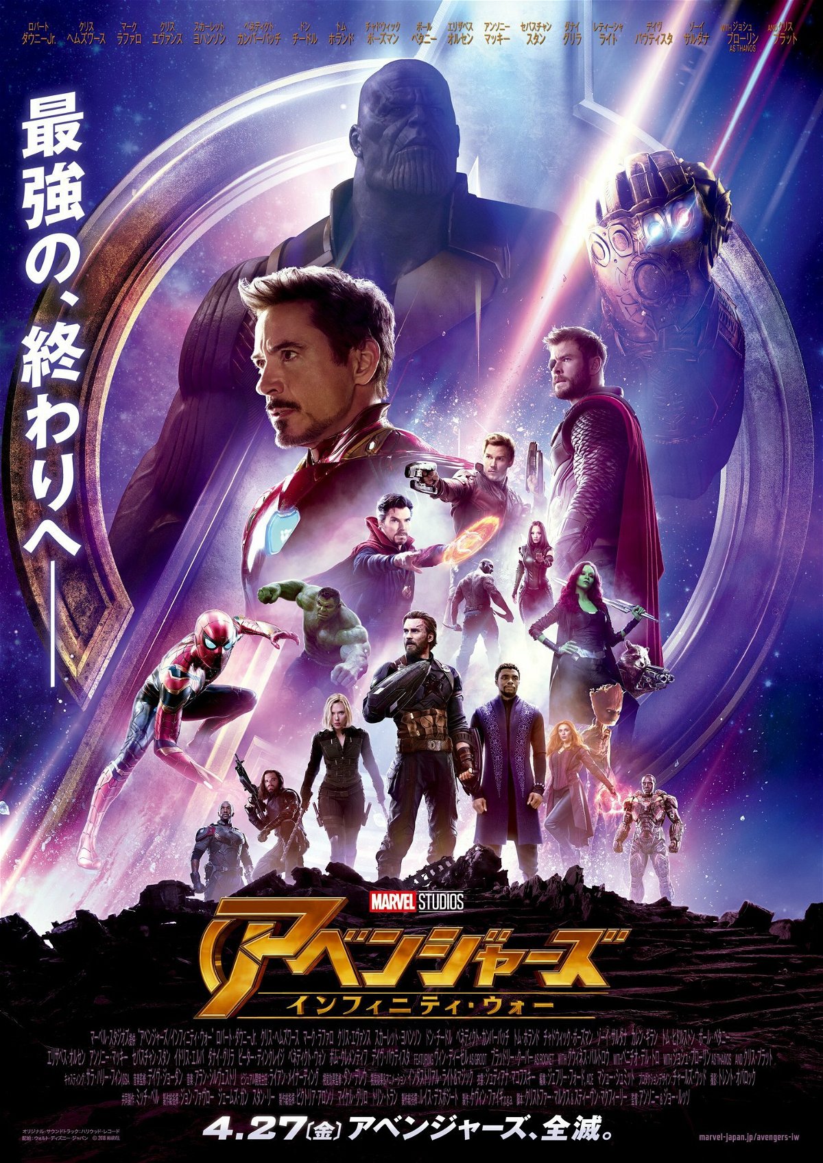 Gli eroi sul poster giapponese di Avengers: Infinity War