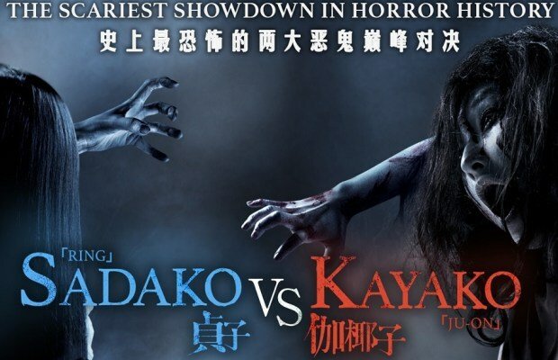 Sadako e Kayako scena del film