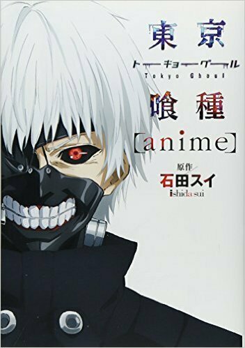 La copertina del volume dedicato all'anime di Tokyo Ghoul