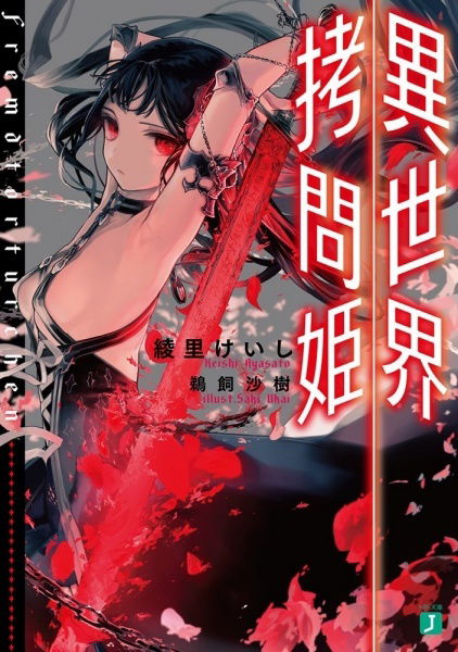 Clicca per vedere l'immagine originale Copertina di un volume di Isekai Goumon Hime