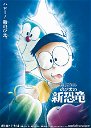 Copertina di Il film numero 40 di Doraemon arriva nel 2020: il teaser trailer