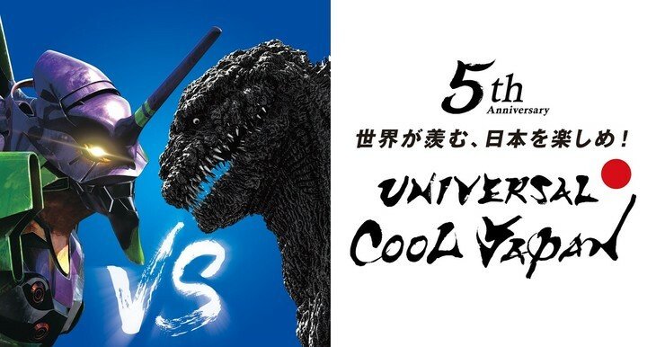 Annuncio dell'evento Godzilla vs Evangelion