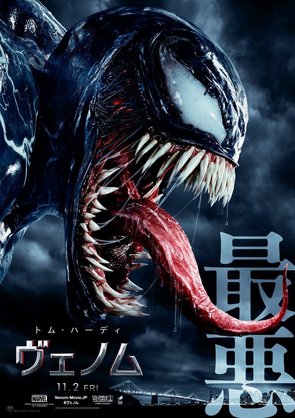 Il poster giapponese di venom