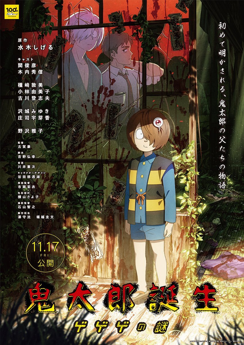 Kitaro Tanjo Gegege no Nazo - Poster film con Kintaro