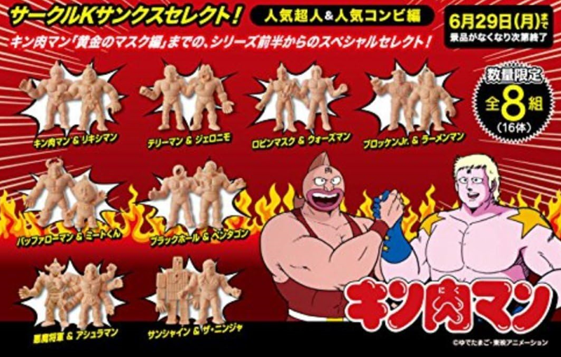 Kinnikuman, Amazon.it