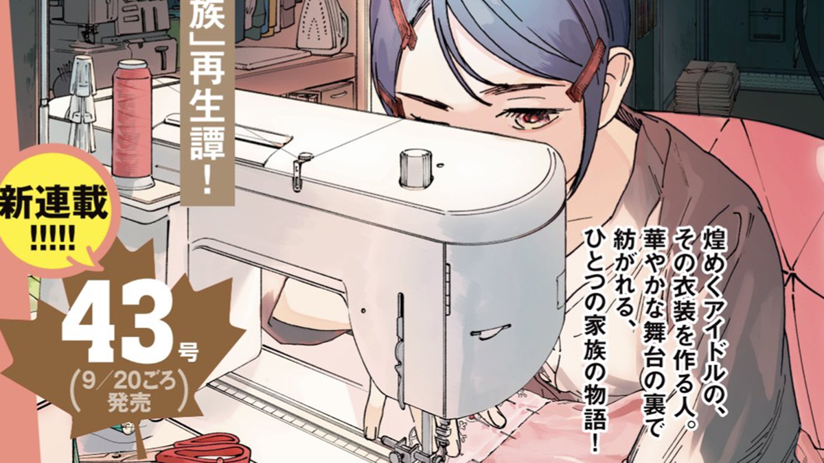 Immagine di Shisutarejisuta, il nuovo manga su idol e stilisti, dal creatore di Insomniacs after School e Toradora