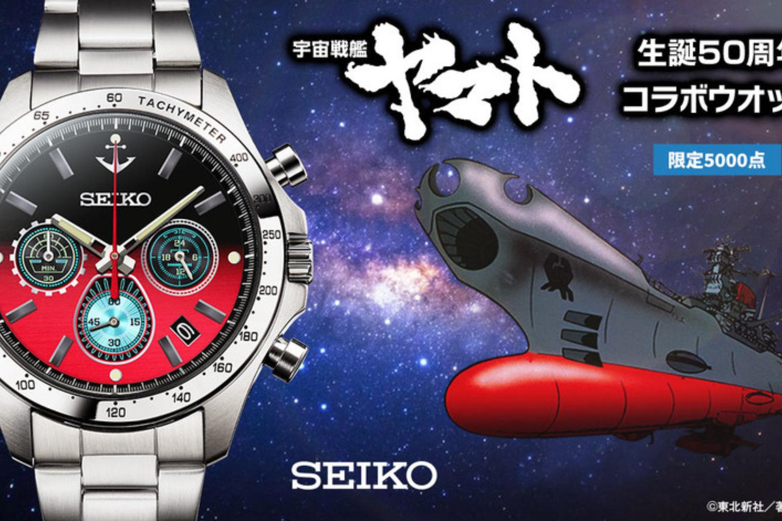 Immagine di SEIKO celebra il 50° anniversario di Space Battleship Yamato con un orologio da collezione esclusivo