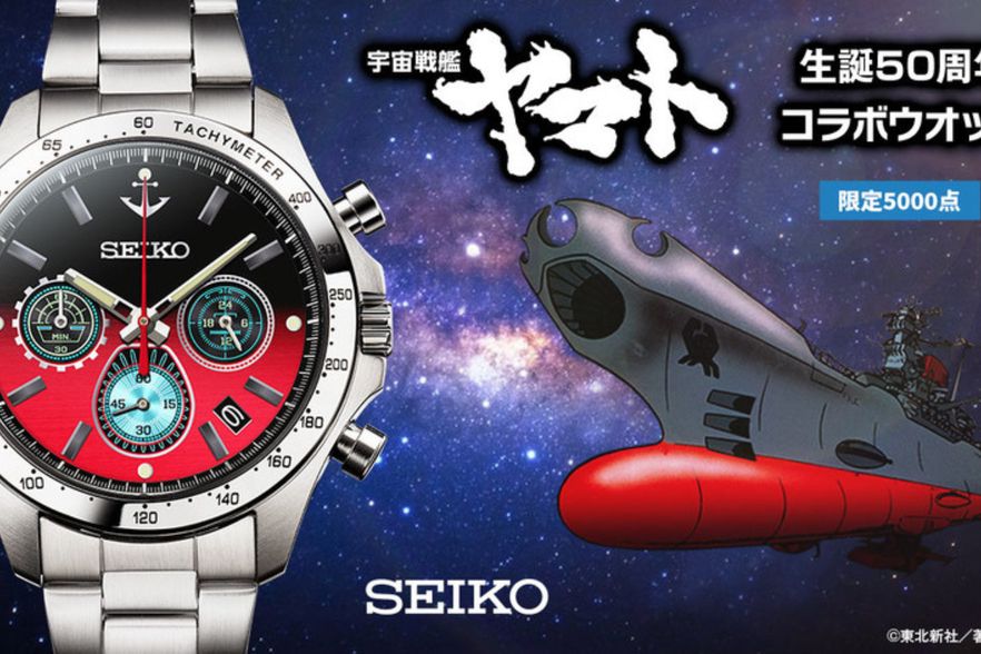 SEIKO celebra il 50° anniversario di Space Battleship Yamato con un orologio da collezione esclusivo