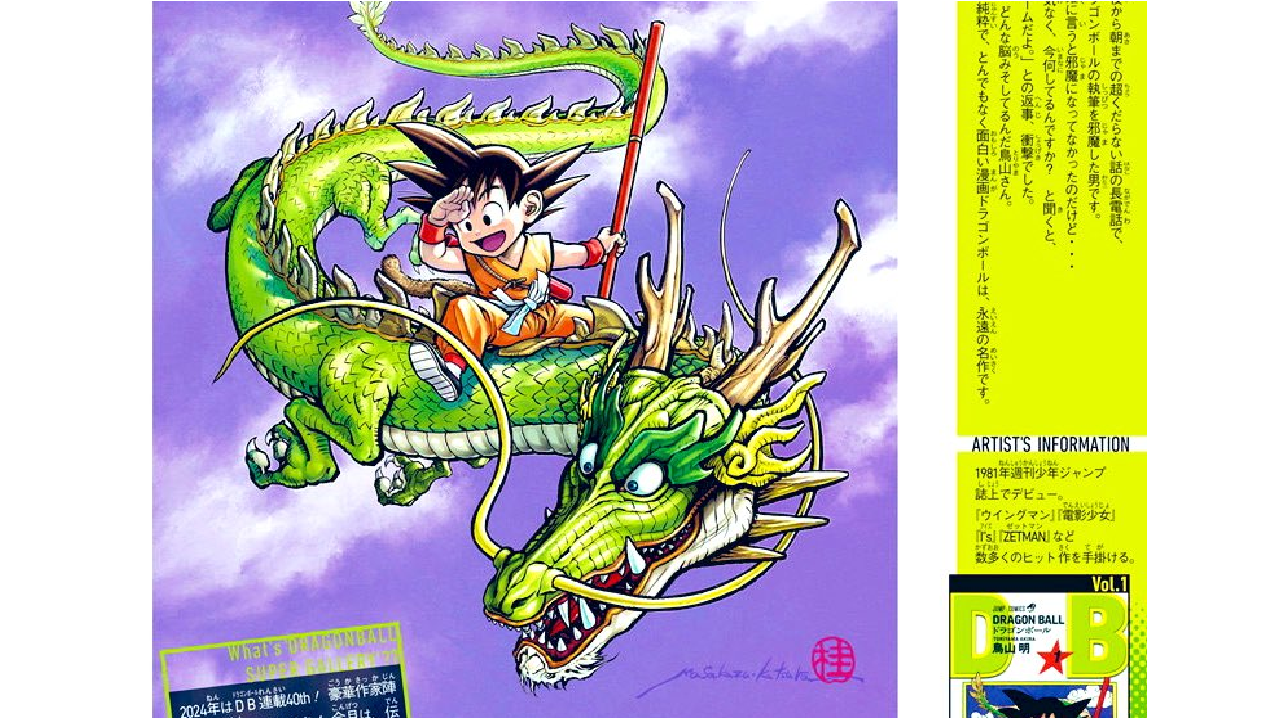 Dragon Ball compie 40 Anni, Masakazu Katsura omaggia il capolavoro di Toriyama con una cover