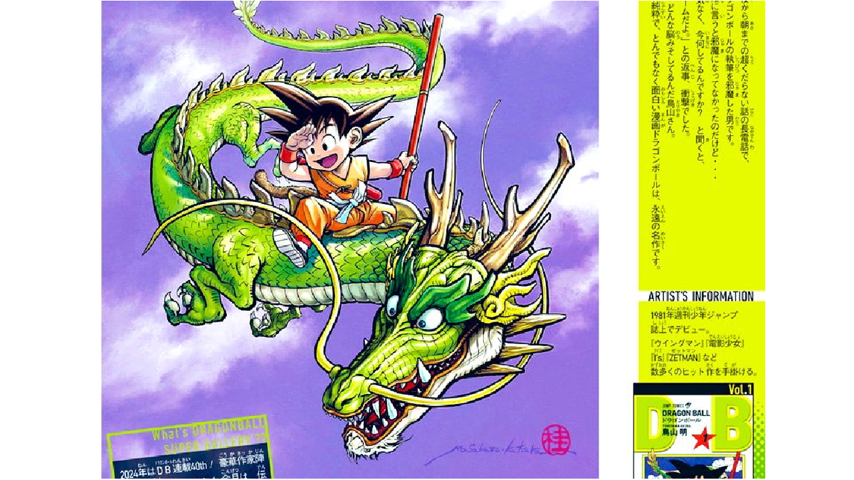 Immagine di Dragon Ball compie 40 Anni, Masakazu Katsura omaggia il capolavoro di Toriyama con una cover