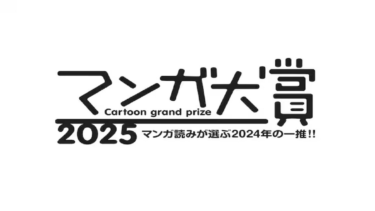 Immagine di Manga Taisho Award 2025: le candidature ufficiali