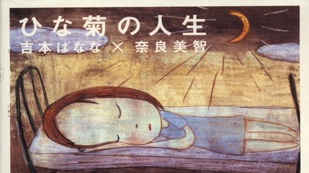 Immagine di Daisy's Life di Banana Yoshimoto diventa un anime diretto da Masaaki Yuasa