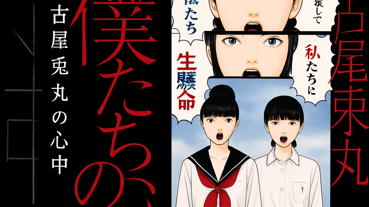 Immagine di Manga Bokutachi no Shinjū di Furuya finisce