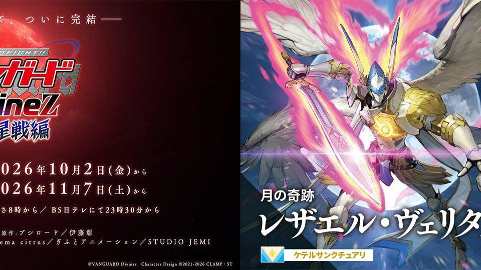 Immagine di Cardfight!! Vanguard Divinez: Parallactic Fate: il finale arriverà prima al cinema, poi in TV