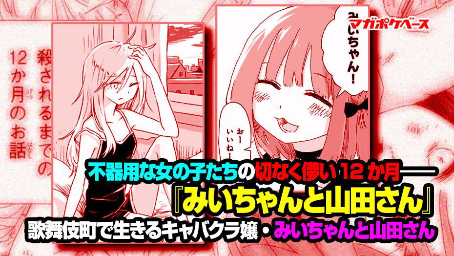Immagine di Mii-chan and Yamada-san: l’anime porterà la Kabukicho del 2012 sullo schermo nel 2027
