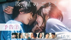 Copertina di Nanji, Hoshi no Gotoku: RADWIMPS firma la canzone principale Yūzutsu