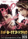 Copertina di Bad Lieutenant: Tokyo: Shun Oguri sprofonda nella corruzione nel primo teaser