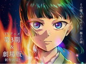 Copertina di Il monologo della speziale 3: Maomao torna il 2 ottobre con una nuova opening