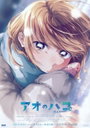 Copertina di Blue Box stagione 2: aiko ed Elsewhere Kiko firmano le nuove sigle