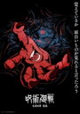 Copertina di Jujutsu Kaisen stagione 4: Sukuna domina il super teaser visual di Culling Game Part 2