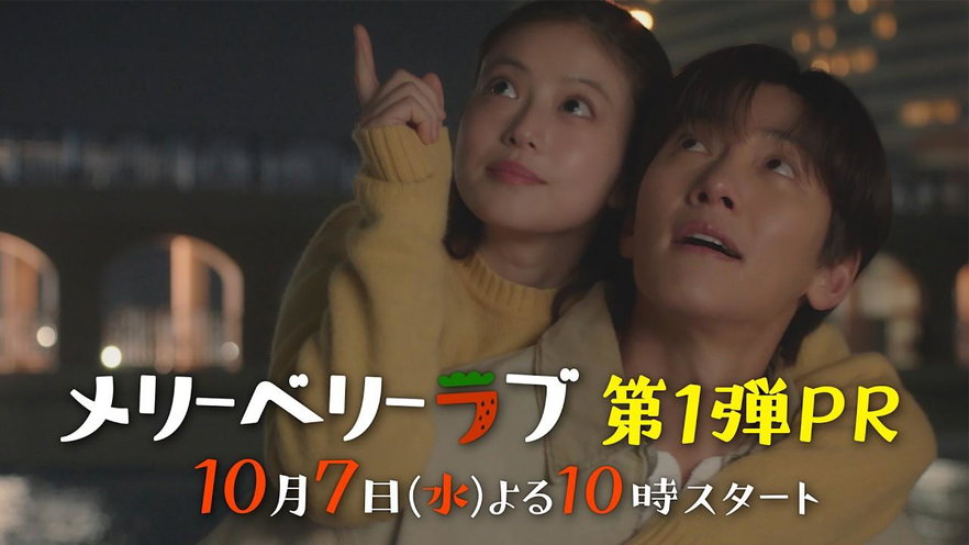 Merry Berry Love: il romance con Ji Chang-wook e Mio Imada debutta il 7 ottobre su Disney+
