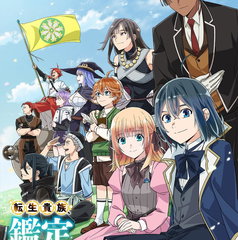 Copertina di As a Reincarnated Aristocrat: la stagione 3 cambia studio e debutta il 27 settembre