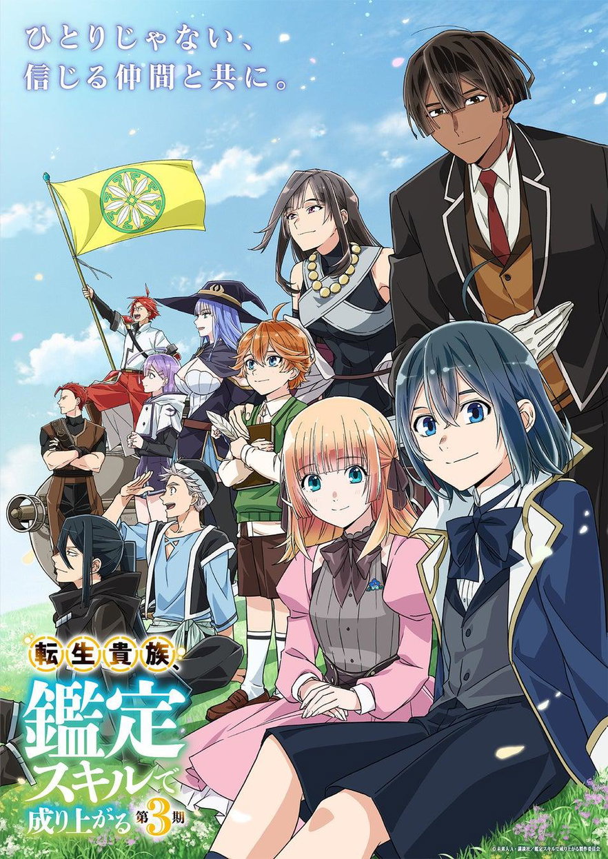 As a Reincarnated Aristocrat: la stagione 3 cambia studio e debutta il 27 settembre