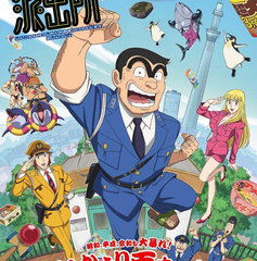 Copertina di KochiKame: il nuovo cast debutta nel character trailer, anime in arrivo nel 2027