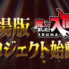 Copertina di Welcome to Demon School! Iruma-kun: annunciato il primo progetto cinematografico