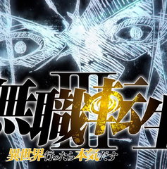 Copertina di Mushoku Tensei: Jobless Reincarnation stagione 3: Rudeus e Orsted anticipano il secondo cour del 2027