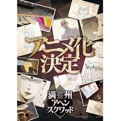 Copertina di Manshu Opium Squad: il manga storico-criminale diventerà un anime
