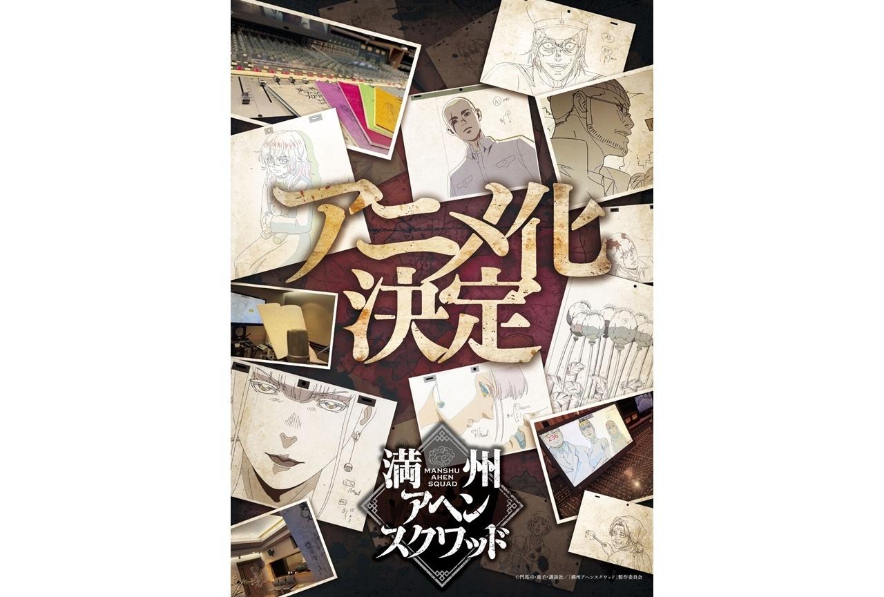 Manshu Opium Squad: il manga storico-criminale diventerà un anime