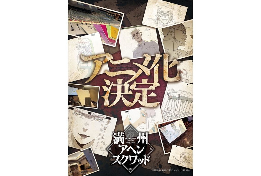 Manshu Opium Squad: il manga storico-criminale diventerà un anime