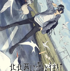 Copertina di Nuvole a nord-ovest: l’anime arriva nel 2027, esclusiva mondiale su Netflix