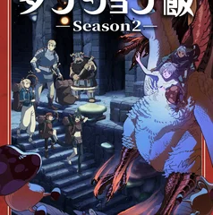 Copertina di Dungeon Food 2: nuovi visual di Falin, Kabru, Mithrun e Thistle, anche in versione mini